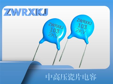 高中低压瓷片电容